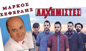 Οι Αλχημιστές στο Rex πλάι στον Μάρκο Σεφερλή