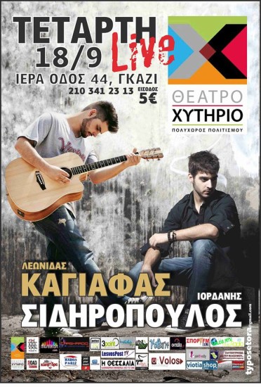 Λεωνίδας Καγιάφας & Ιορδάνης Σιδηρόπουλος 