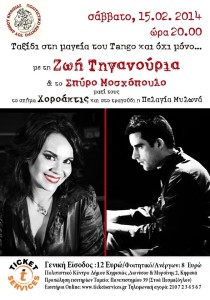 Η Ζωή Τηγανούρια στη Κηφισιά