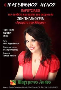 ΜΑΓΕΜΕΝΟΣ ΑΥΛΟΣ