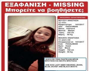Βρέθηκε η 12χρονη Αναστασία από το Πασαλιμάνι