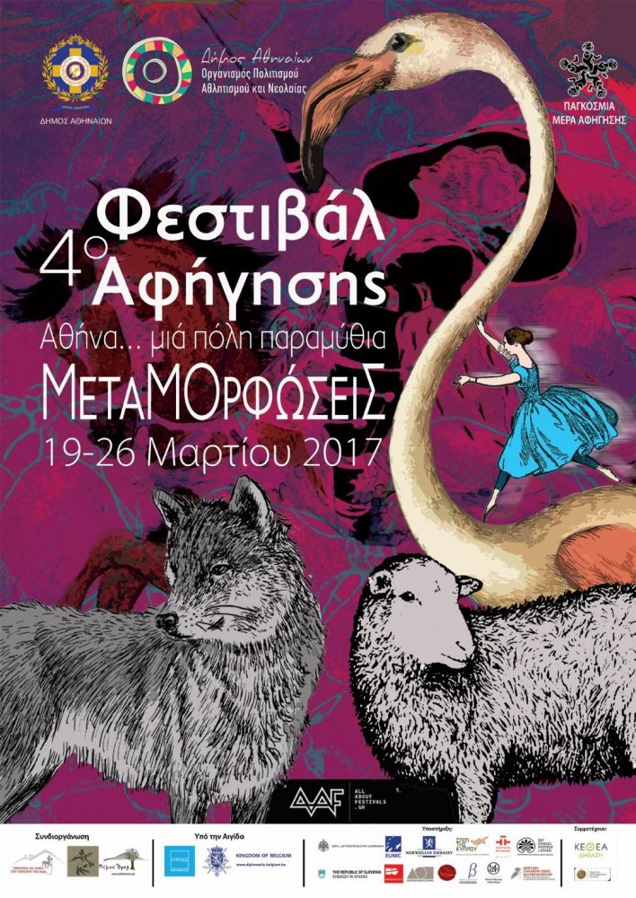 Η Αθήνα θα γεμίσει παραμύθια στο 4ο Φεστιβάλ Αφήγησης