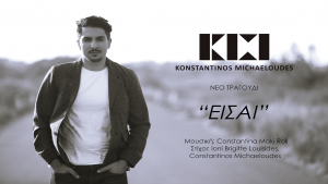 Νέο Τραγούδι απο τον Κωνσταντίνο Μιχαλούδη - ΕΙΣΑΙ