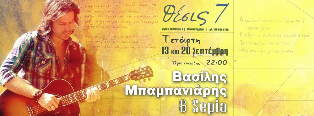 Βασίλης Μπαμπανιάρης & Sepia | Live στο Θέσις 7 