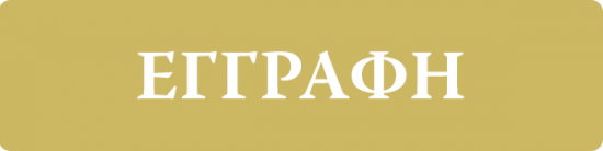 Υποχρεωτικός ο οικογενειακός γιατρός από 1η Ιανουαρίου